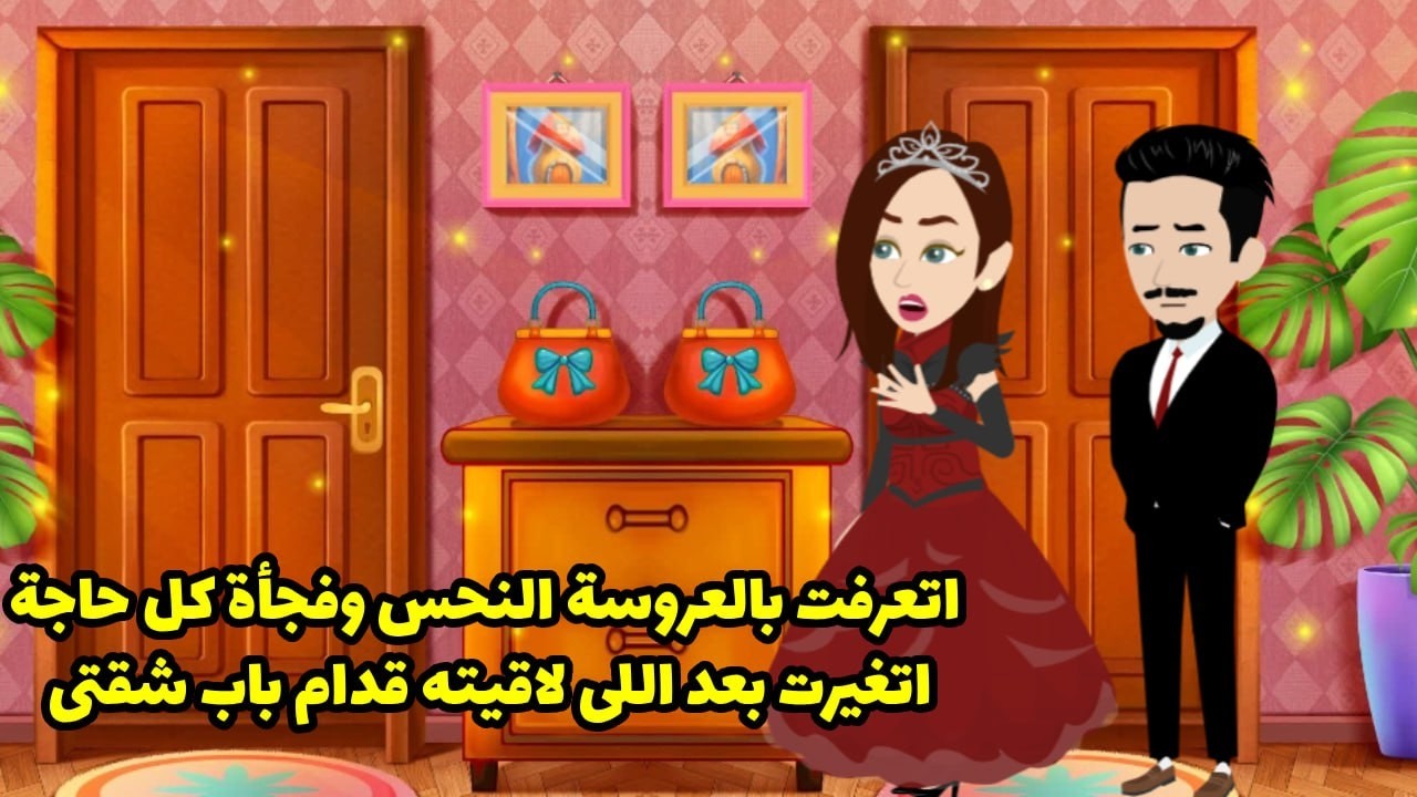 اتعرفت بالعروسة النحس وفجأة كل حاجة اتغيرت بعد اللي لقيته قدام باب شقتي  ....