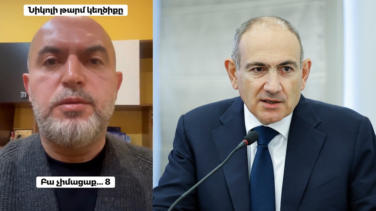 Բա չիմացաք, ժողովուրդ, Նիկոլը կրկին խաբեց ձեզ. Արմեն Աշոտյան