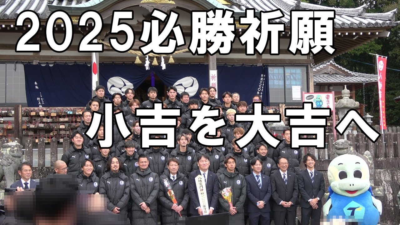 【2025必勝祈願】カタノサカマジック！小吉を大吉へ！自分たちで掴み取る