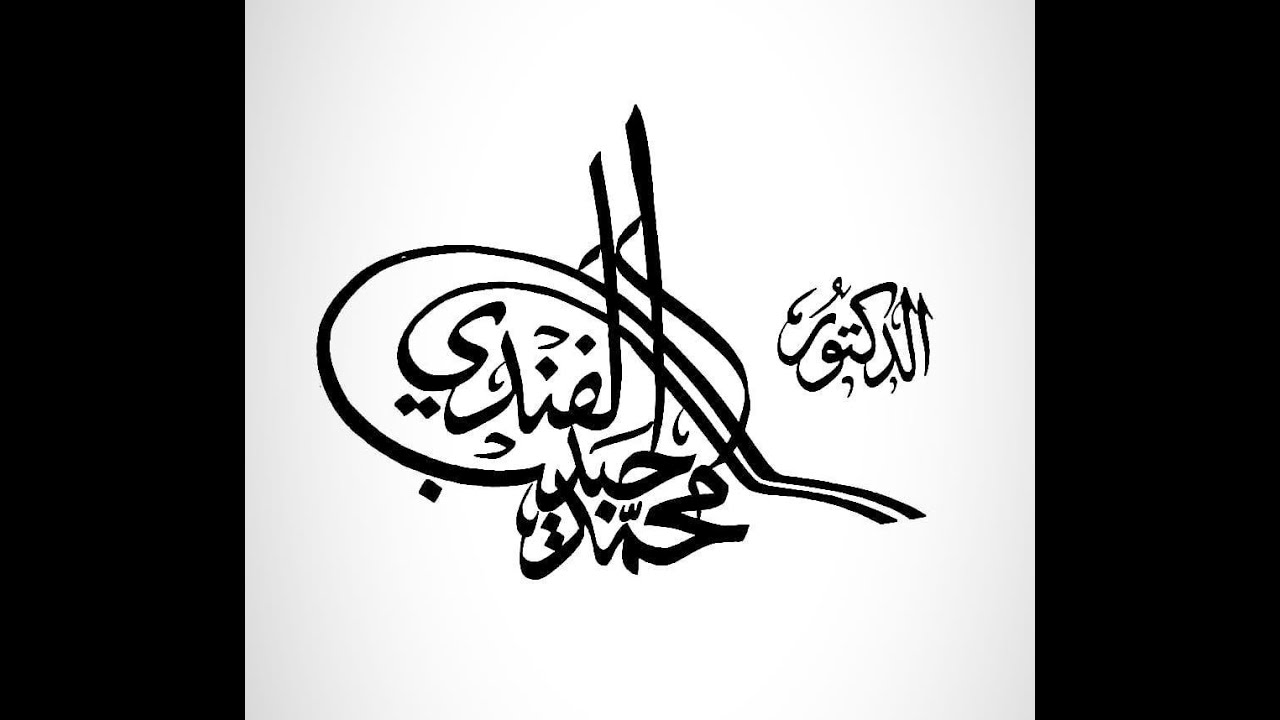 اشارات قرآنية :( ذَلِكَ ٱلْكِتَابُ لاَ رَيْبَ فِيهِ هُدًى لِّلْمُتَّقِينَ) 2 سورة البقرة