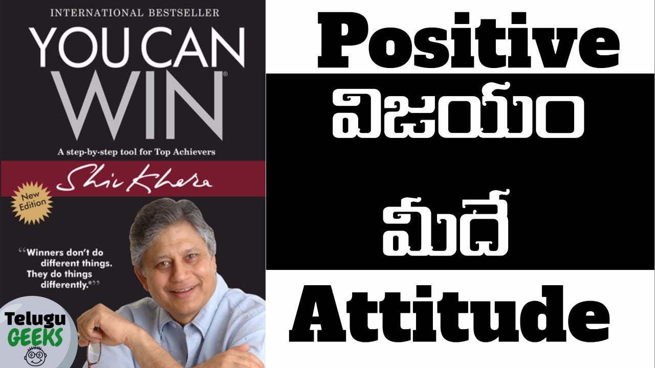 8 STEPS FOR MAINTAINING A POSITIVE ATTITUDE | You can win by shiv khera | BOOK SUMMARY IN TELUGU