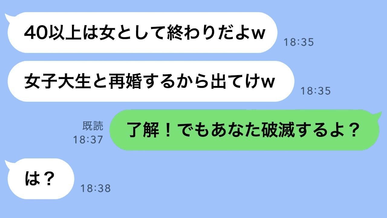 「若い方がいい」と40代嫁を切り捨てた勘違い夫に現実を教えた時の反応がこちらｗ