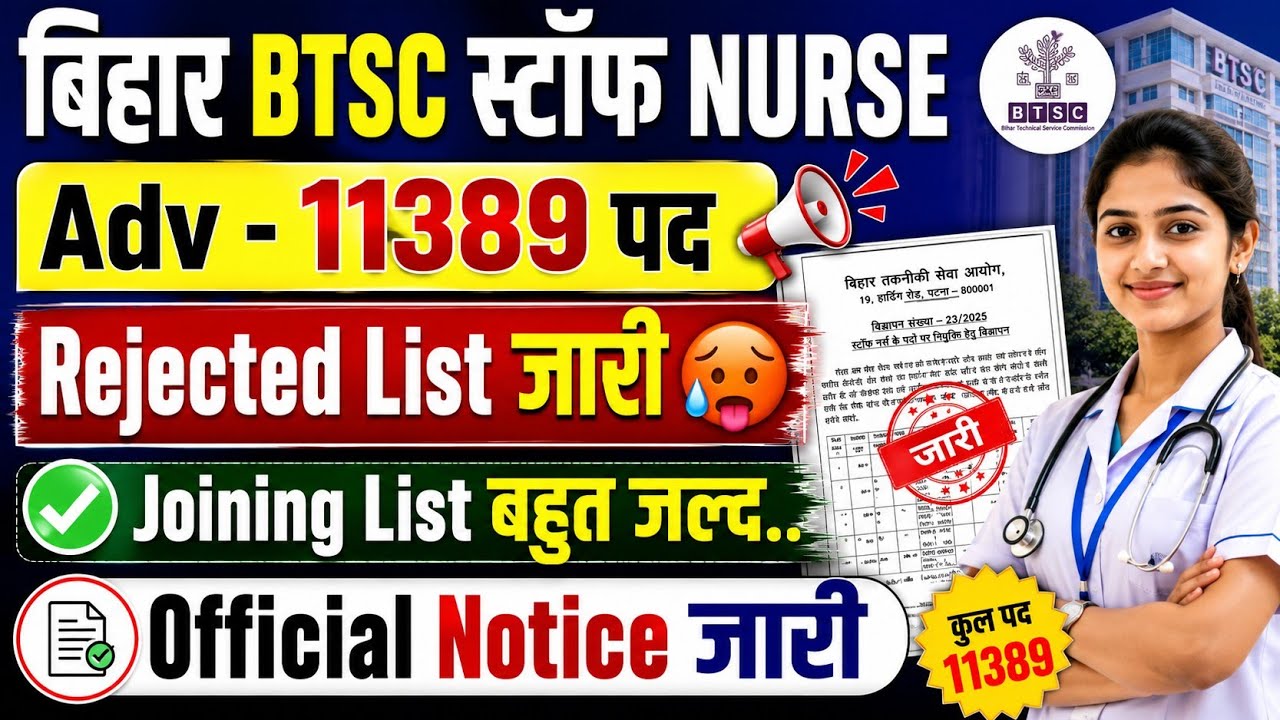 Bihar BTSC Staff Nurse 11389 Posts 🚨 Rejected List Released | When is the Joining List? Official ...