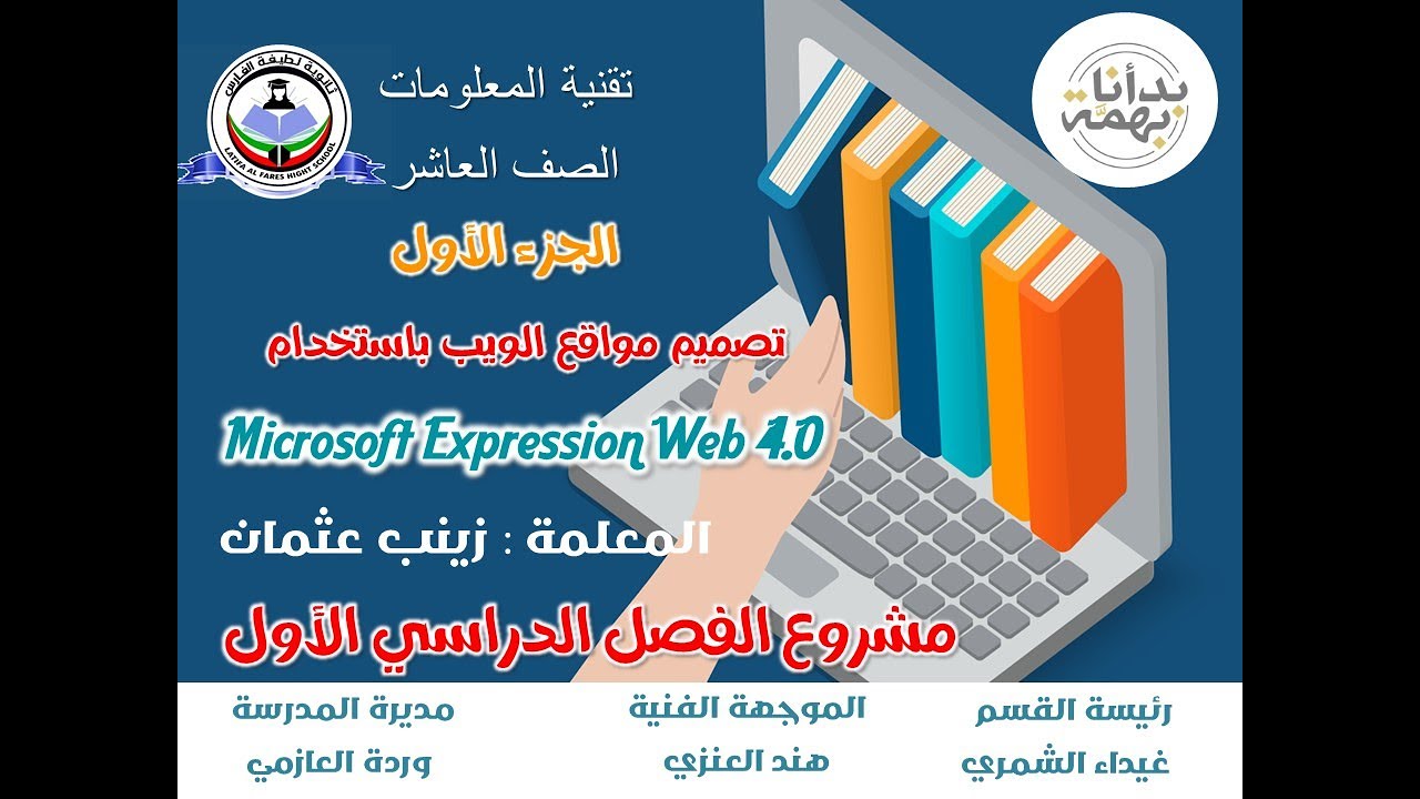 تطبيق مشروع الفصل الدراسي الأول للصف العاشر  - الحاسوب -Microsoft  Expression Web 4.0
