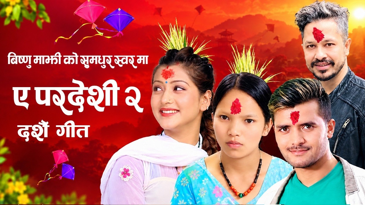 Ukali Chadhaula Orali Jharaula &bull; Bishnu Majhi &bull; Rishi Khadka &bull; New Nepali Dashain Song 2083/2026