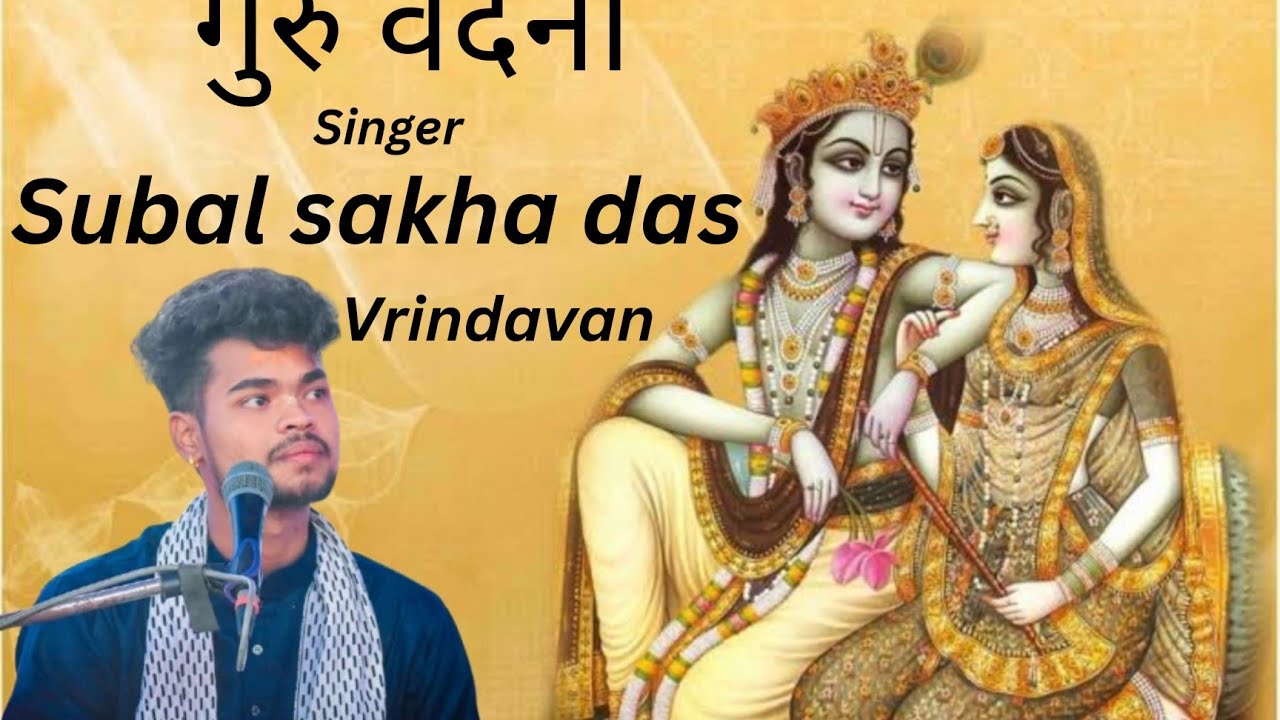 hey mere gurudev kruna by Subal sakha das vrindavan tabla vineet ji