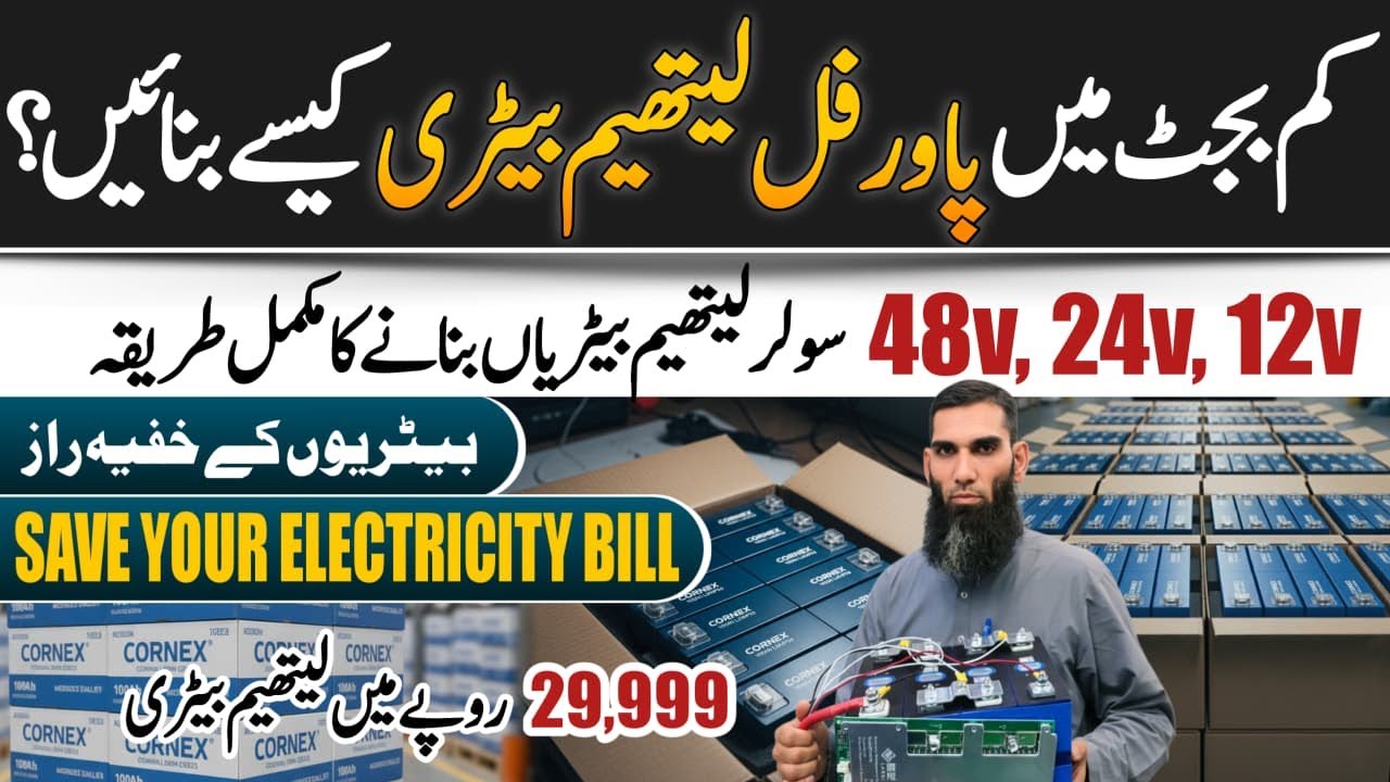 Lithium Cell Price in Pakistan 2025 | REPT 3.2V 314Ah LiFePO4 Battery Full Review in urdu