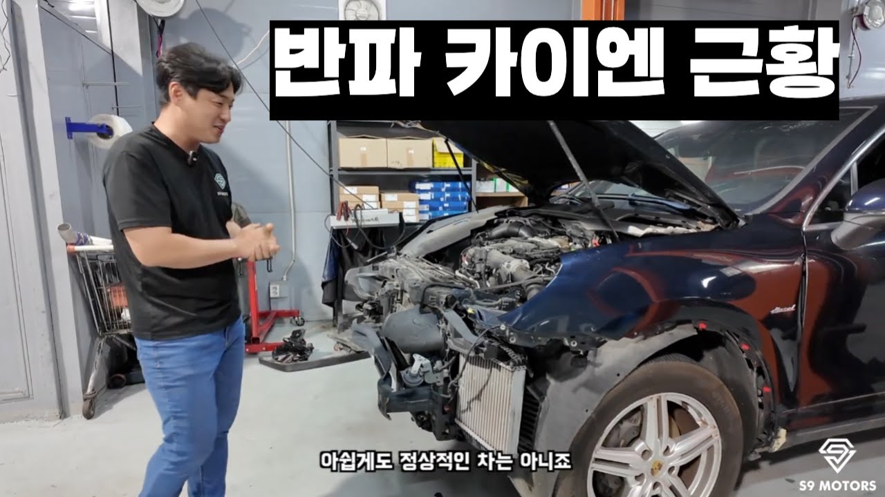 반파났던 차를 인수했던 사장님, 그 차량의 근황