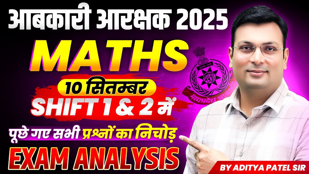 MP आबकारी आरक्षक 2025 | 10 सितम्बर Shift 1 & 2 Maths Exam Analysis | Maths By Aditya Patel Sir