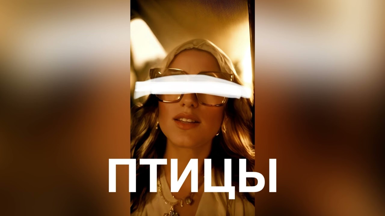 Mono ft. Ai Птицы Летняя. Танцевальная. Твоя. #музыка #2024 #newmusic #newsong #newrelease #song