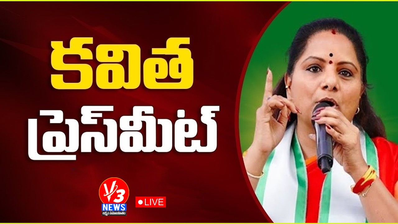 LIVE: TRS జెండా పండుగ, భూపాలపల్లి || Kalvakuntla Kavitha Press Meet || V3 News