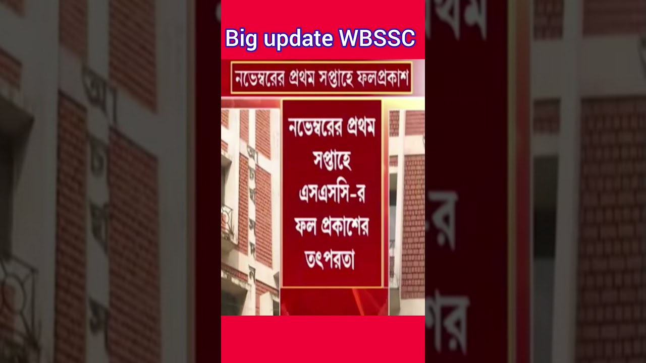 wbssc news update today | slst news update | ssc result latest news | wbssc new update | wbssc news