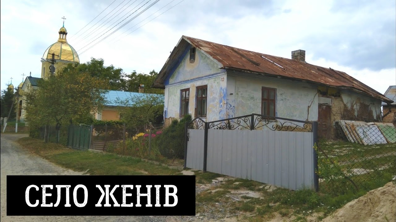 Село Женів у Львівському районі Львівської області, Україна