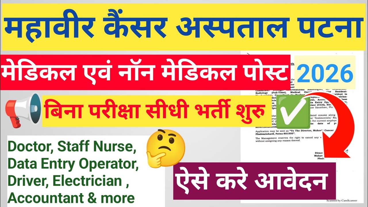 🔴 Mahavir Cancer Hospital Patna New Vacancy 2026 Out | Patna cancer Hospital vacancy 2026 new update