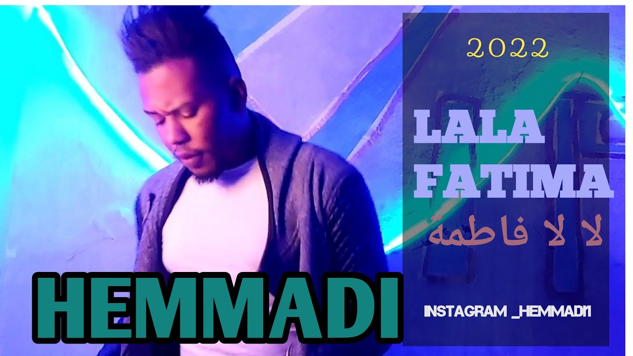 HEMMADI ♡lala fatima♡ (official music 🎶 )  ♡حمادي ♡لالا فاطمة