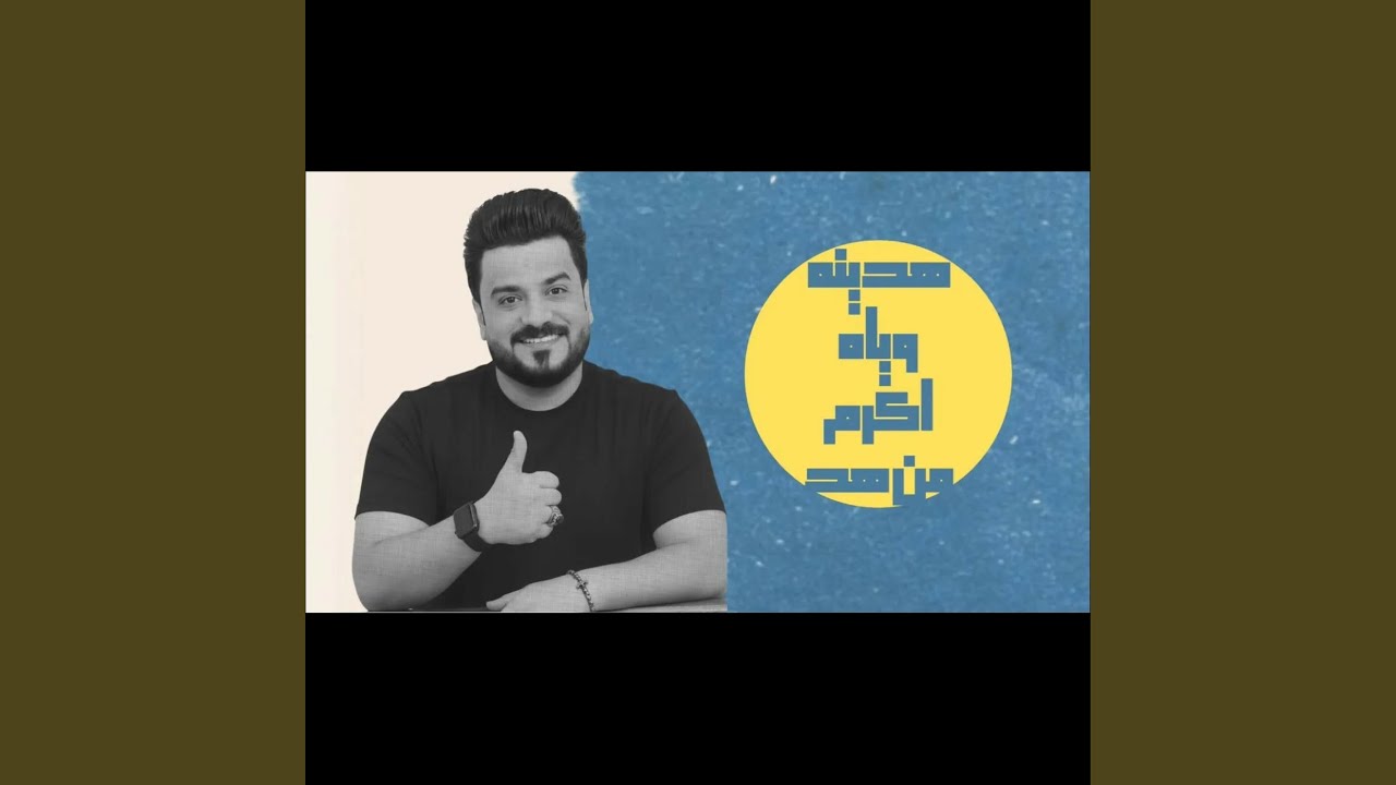 هدينه وياه