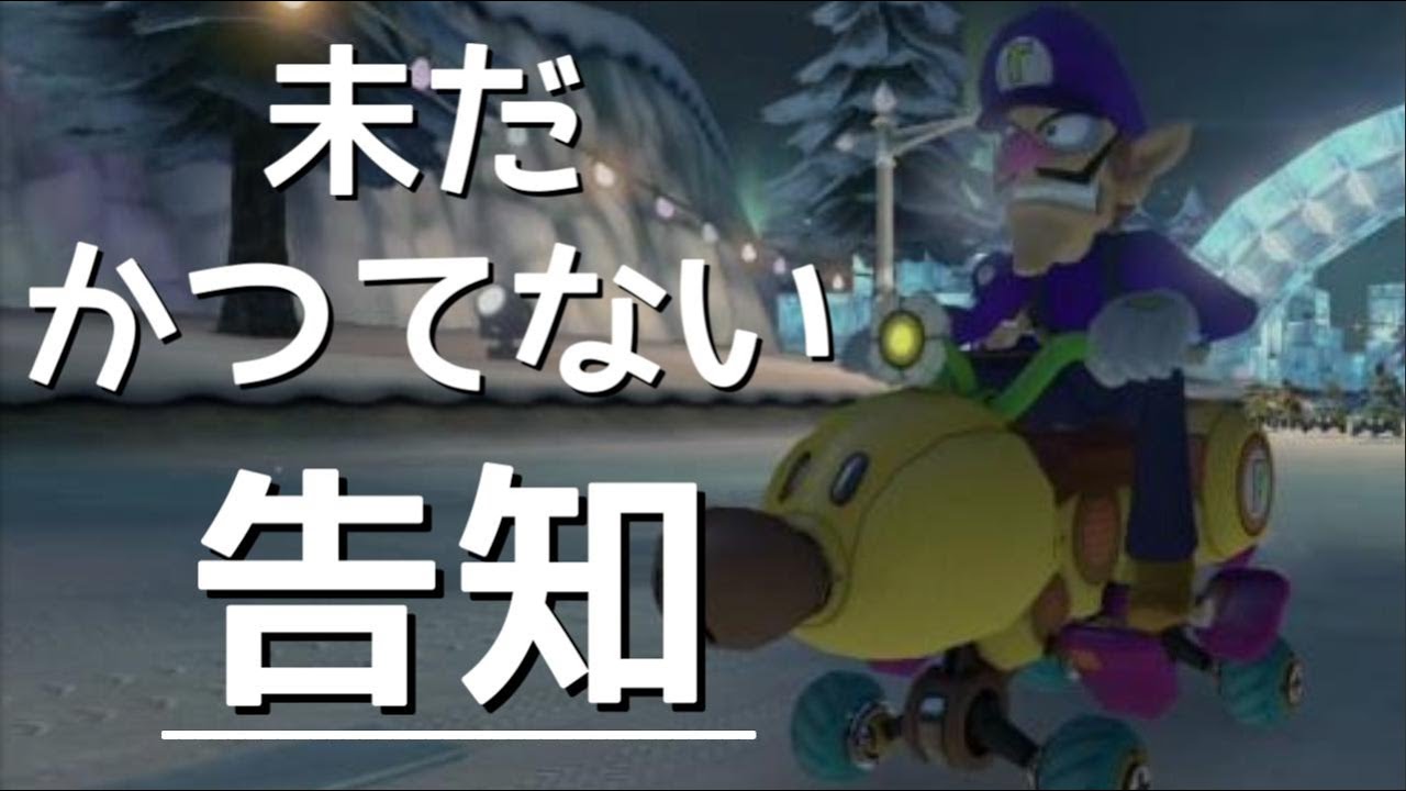 とんでもない配信企画にお誘いしていただきました！！【マリオカート8デラックス】