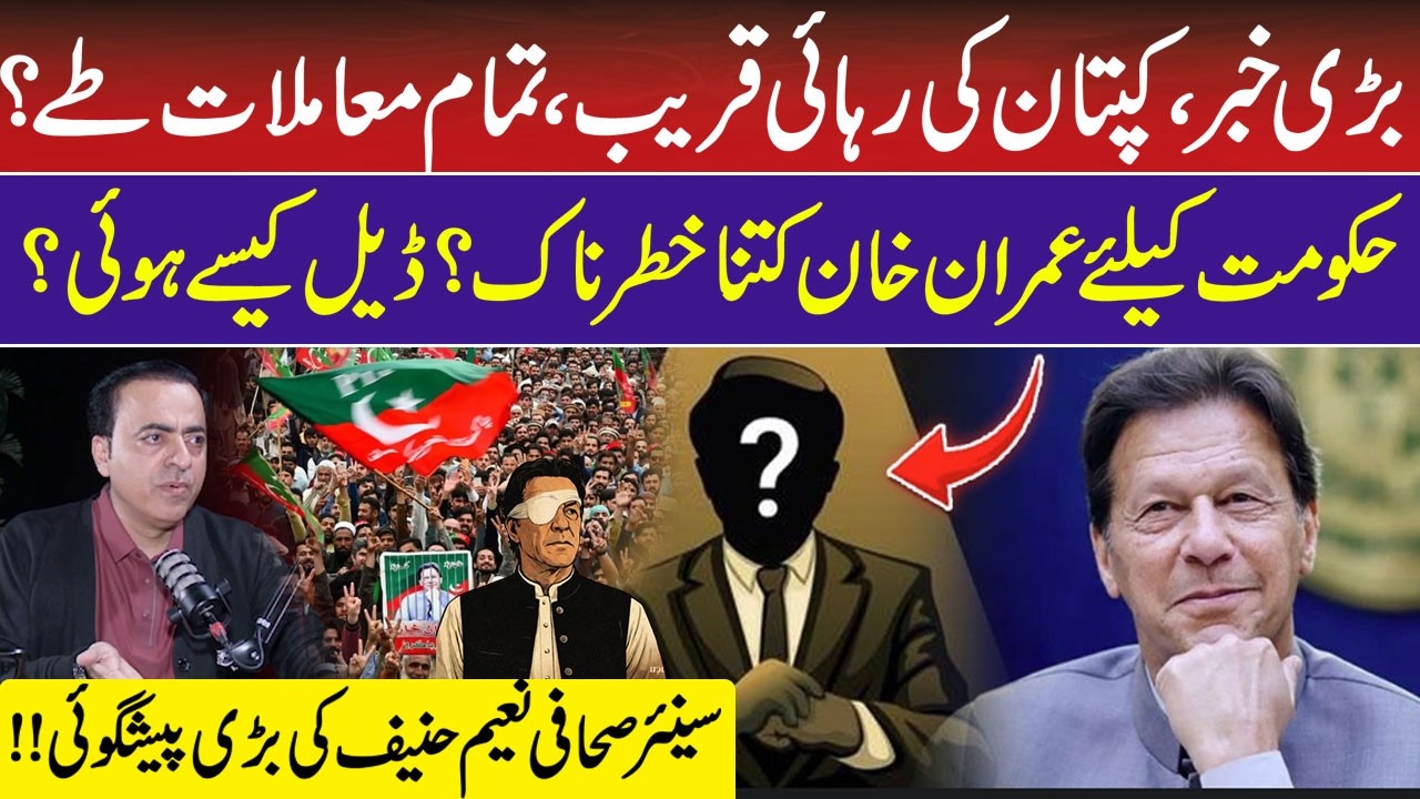 Imran Khan to Be Release | Imran Khan's Deal Finalized? | Naeem Hanif | Podcast | RNN TV