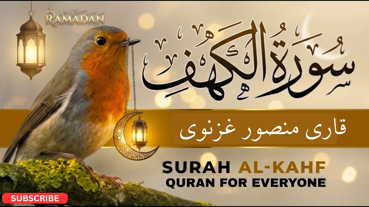 Surah Al Kahf سورة الكهف | Beautiful Quran Recitation by Qari Mansoor Ghaznavi | Quran For Everyone