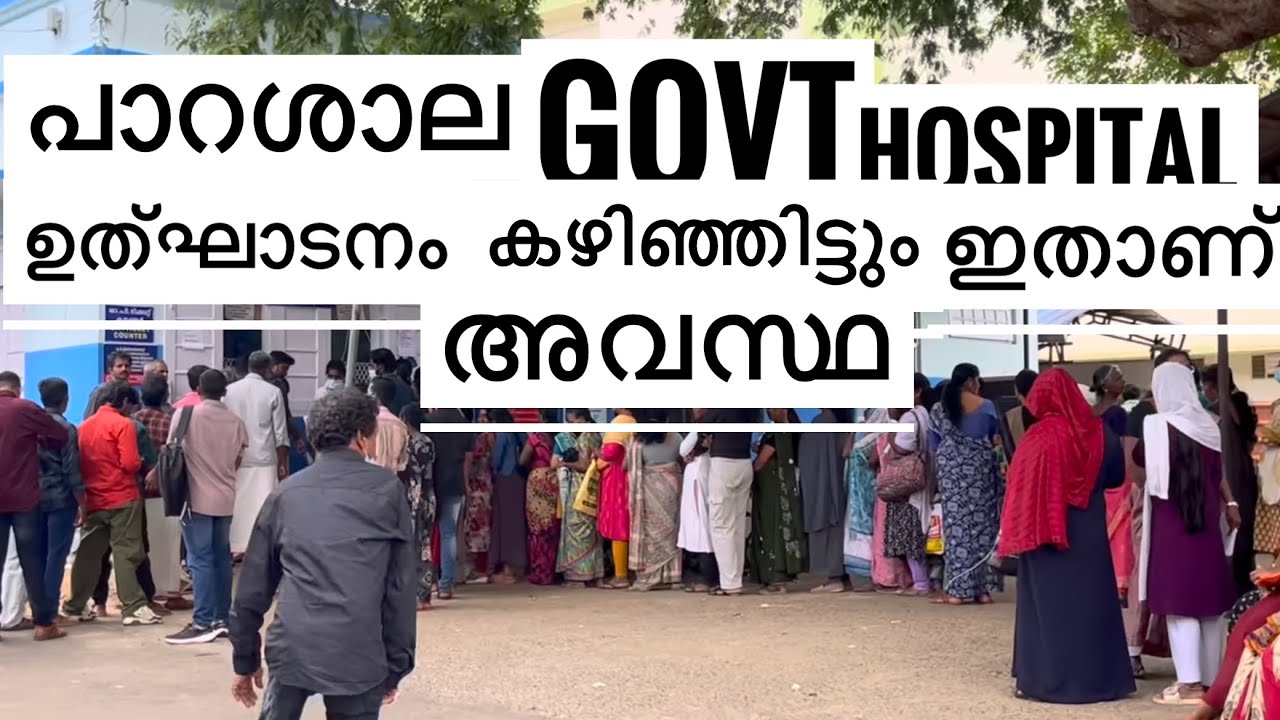 Parassala GOVT hospital | After inauguration development 
