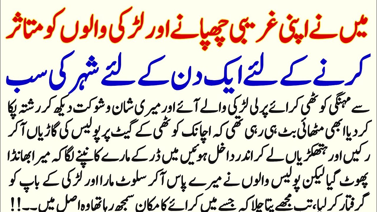 Mainy Apni Ghareebi Chupany Aur Larki Ko Impress Krny Ka Laey Bari Kothi Rent Pr Ly Li | Urdu Story 