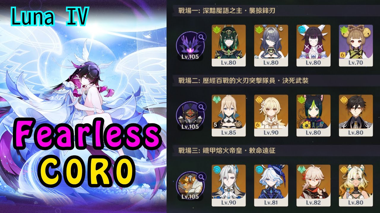 【原神】【Luna IV 幽境危戰】這次幽境真好玩~ │〖平民攻略〗│〖流程參考〗奈芙爾 & 夾門 & 龍王 (一般人就當這是刷聖遺物的秘境就好)