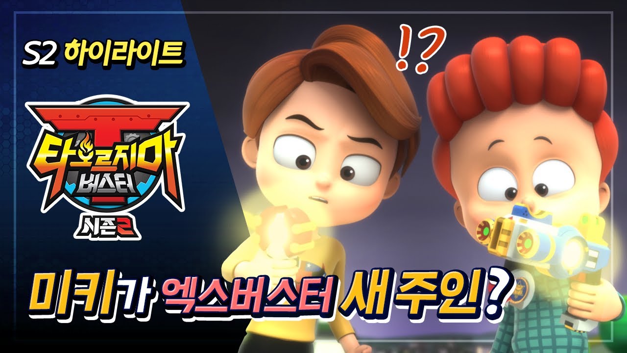 헐!!의뢰인이 바뀌었다!!!! | 타오르지마 버스터 시즌2 마지막화 하이라이트