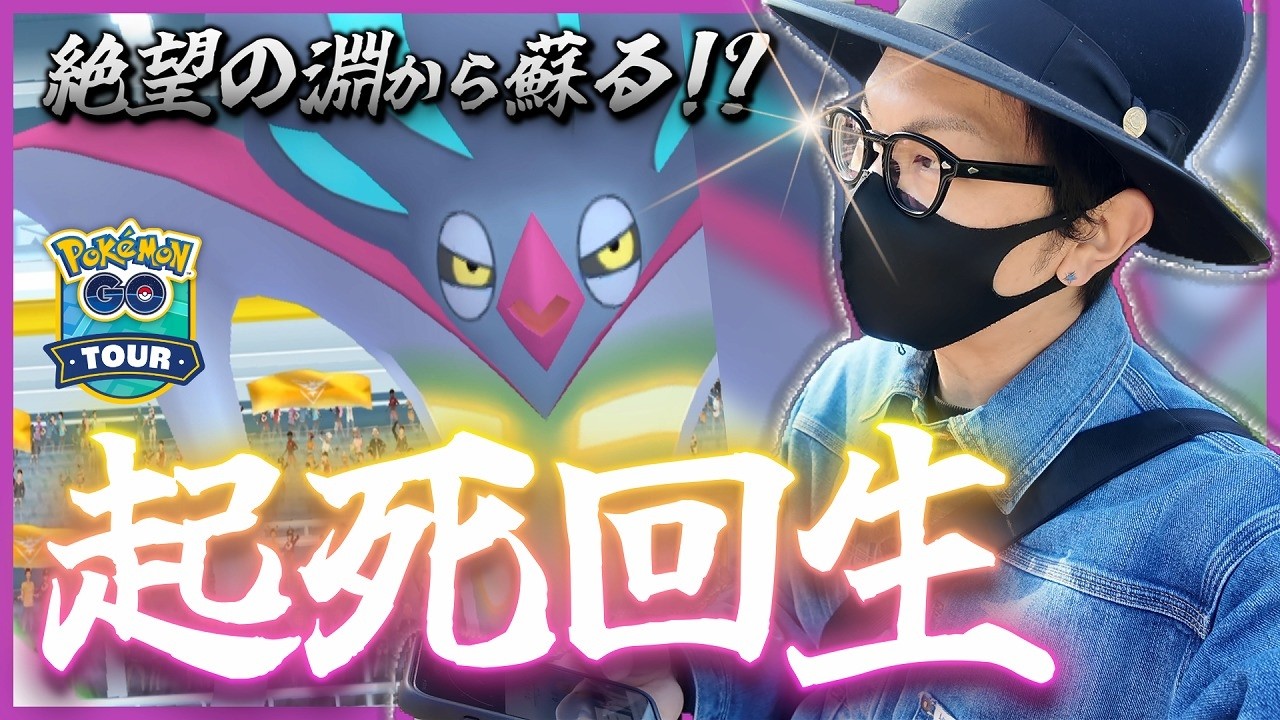 【ポケモンGO】大絶叫が響き渡った！！台南を含む合計５日間のカロスツアー最終日！！たとえ希望が見えなくても・・・爪痕だけでも残してみせろ！！【カロスツアーグローバル：２日目】