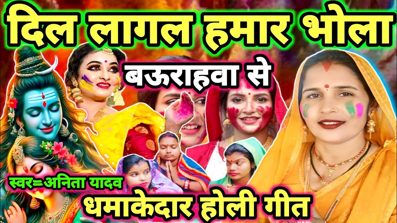 दिल लागल भोला से|Shiv charcha|Shiv charcha geet|Shiv charcha bhajan|Shiv guru bhajan|#mahadev|
