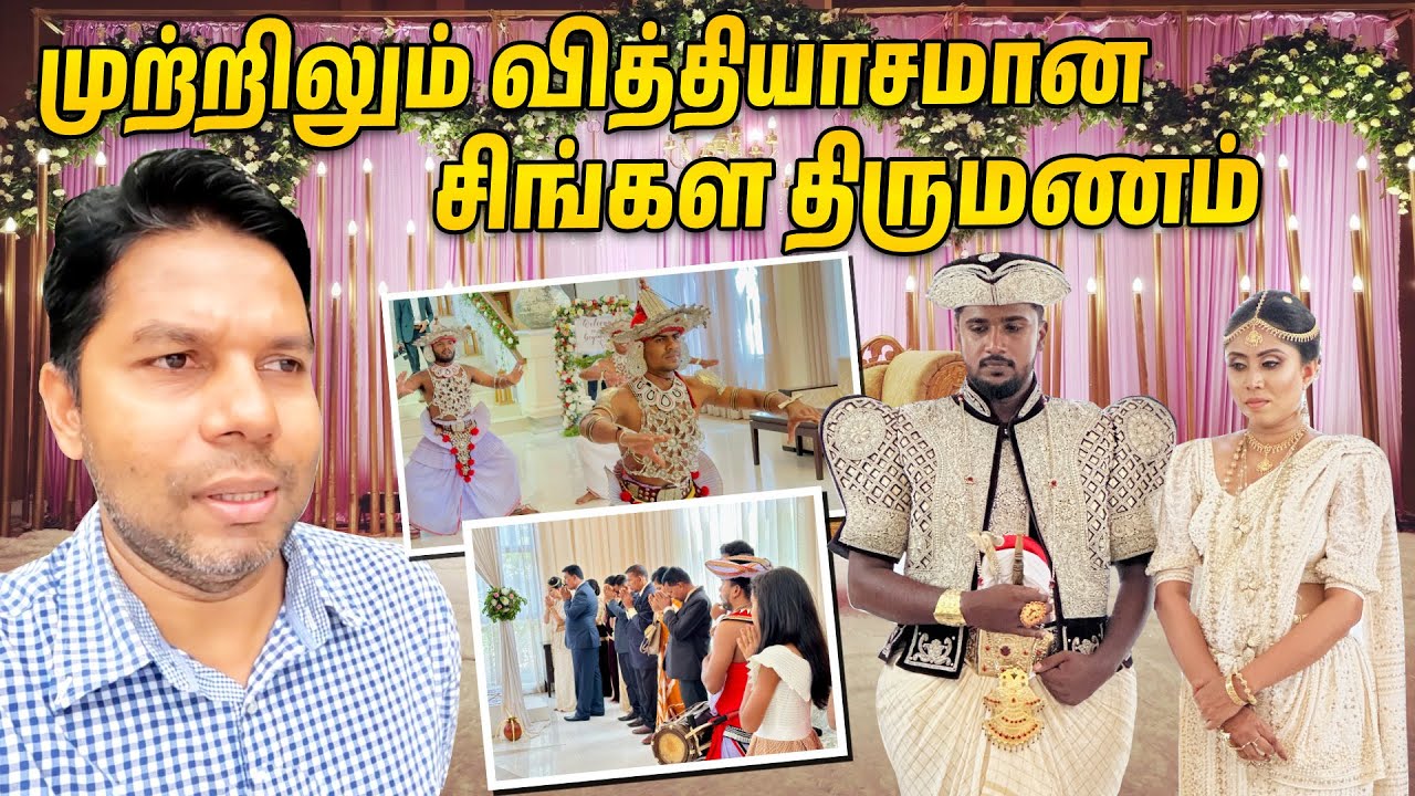 இந்த வேட்டி கட்டவே 3 மணி நேரம் ஆகும்😲 - சிங்கள முறை திருமணம்🎊❤️ | Rj Chandru Vlogs