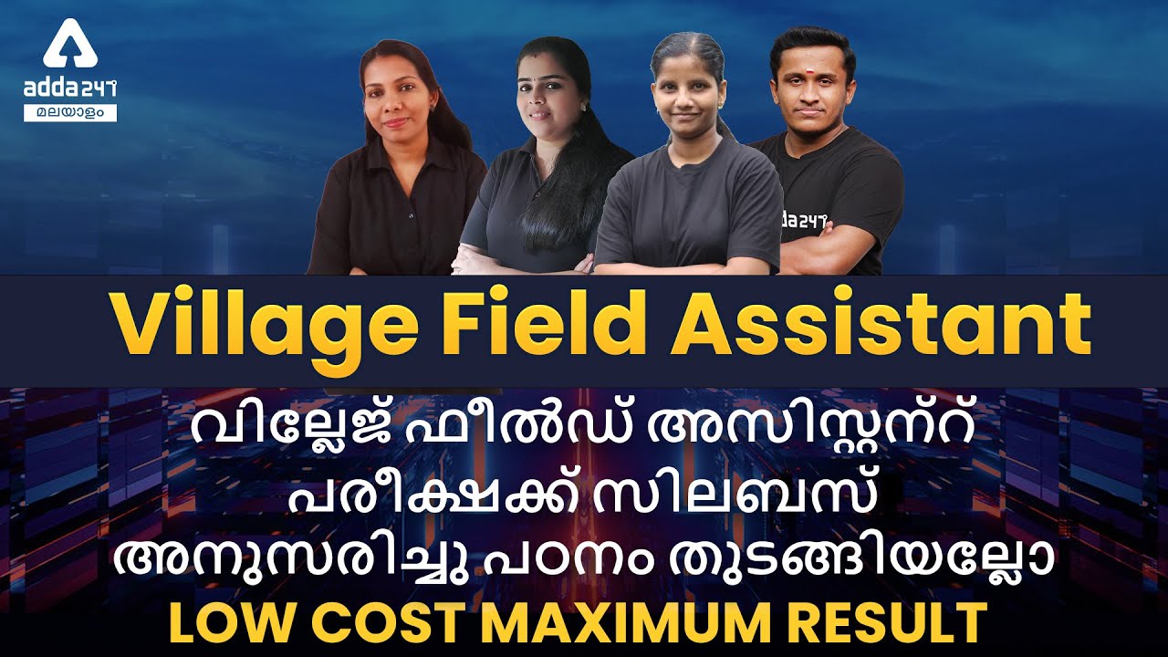 Kerala PSC Village Field Assistant 2021 | Special Week | Special Discount | Adda247 Kerala PSC