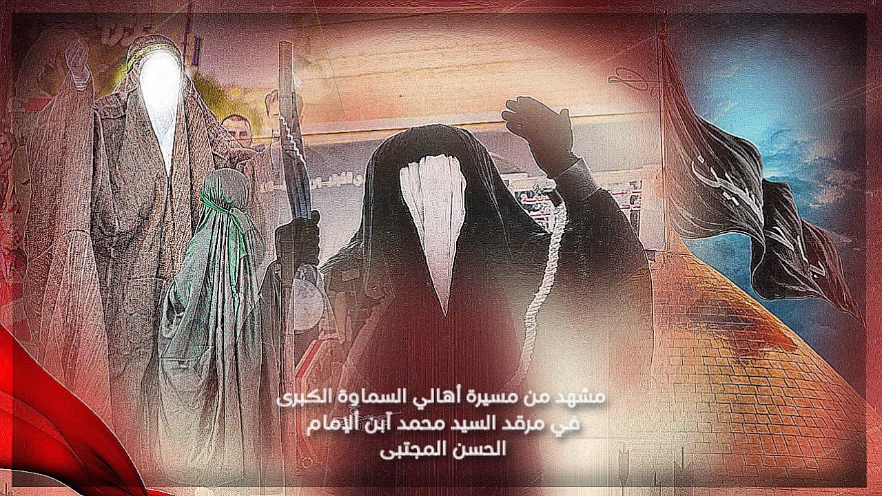 تشابية مسيرة أهالي السماوة الكبرى في ذكرى وفاة السيدة ام البنين (ع)