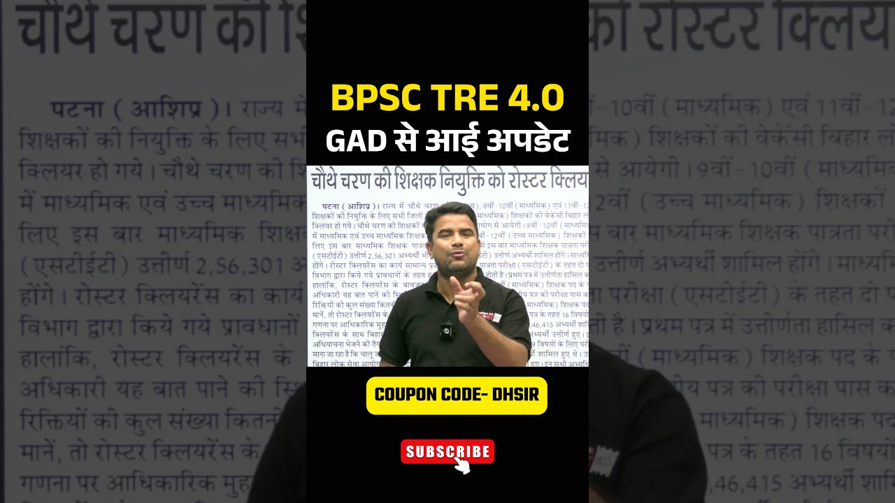 BPSC TRE 4.0 Vacancy Update, Bihar shikshak Bharti latest news 