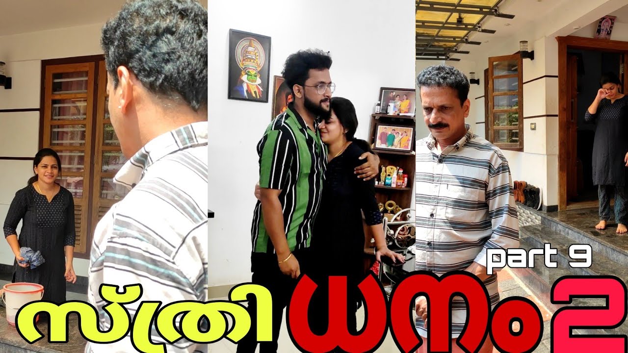 💞സ്ത്രീധനം2🥺|Part 9|(New Story) #youtube #love #family #creative #shorts
