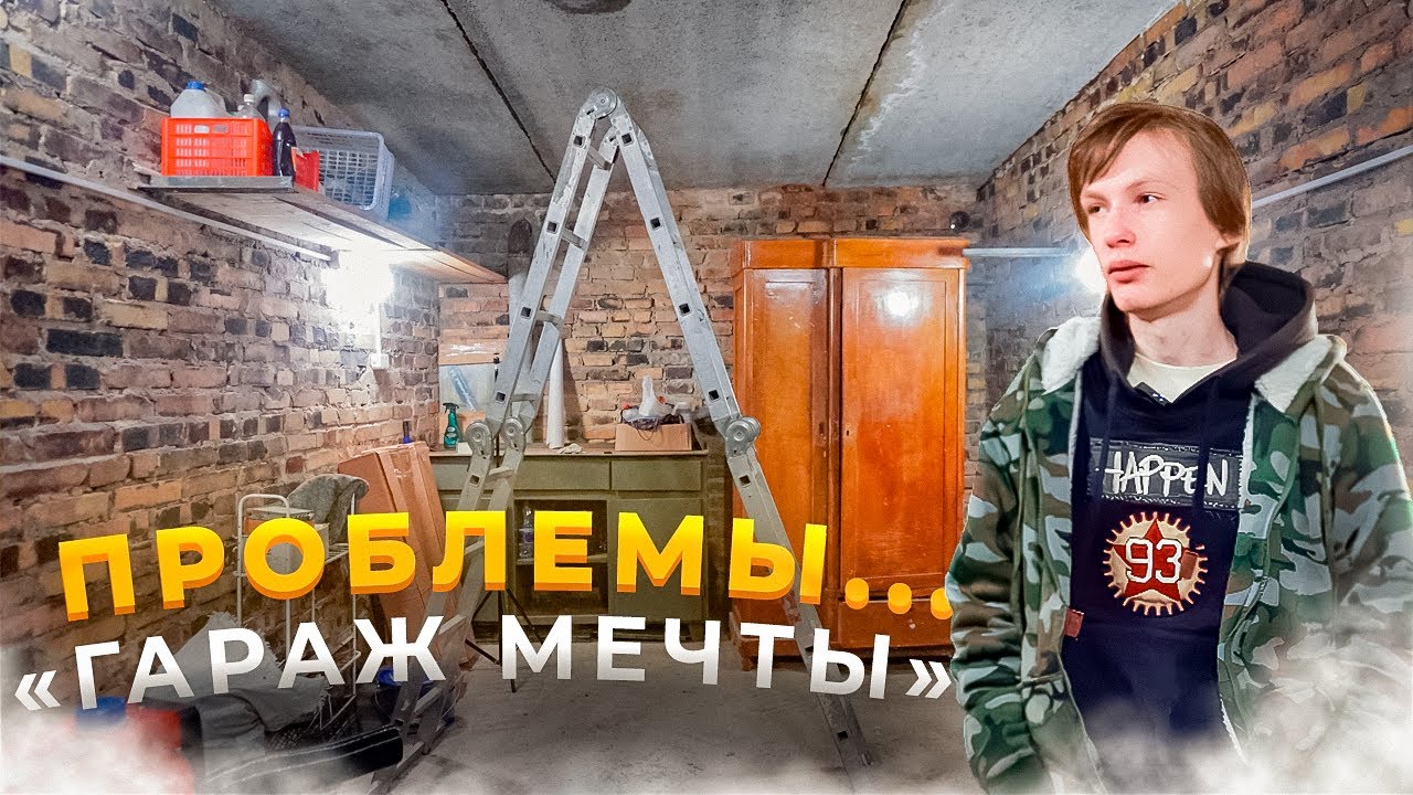 ПЕРВЫЕ ПРОБЛЕМЫ ГАРАЖА! ЗАКУПИЛ МАТЕРИАЛ ДЛЯ КРЫШИ (VLOG, ГАРАЖ МЕЧТЫ)
