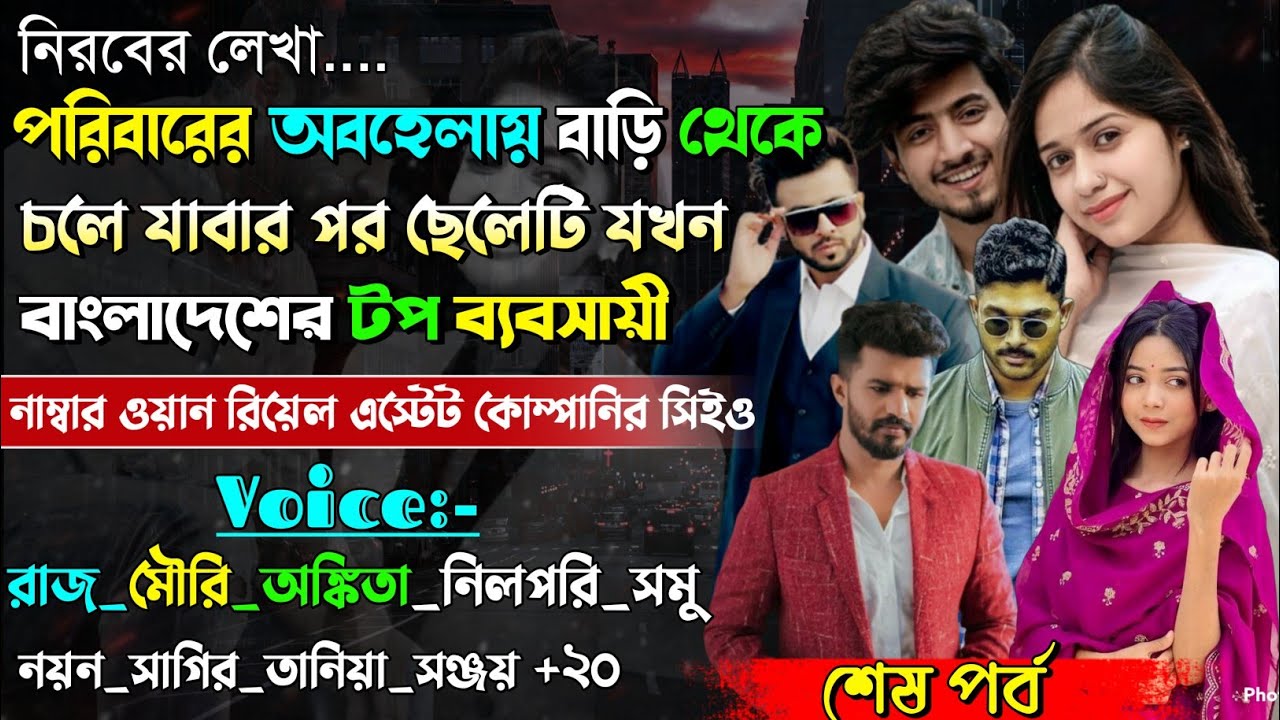পরিবারের অবহেলায় বাড়ি থেকে চলে যাবার পর ছেলেটি যখন টপ ব্যবসায়ী | শেষ পর্ব | @maStorychannel