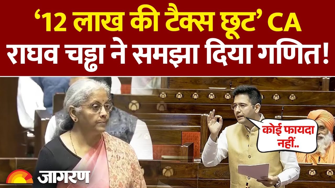 Raghav Chadha Speech: 12 Lakh Zero Tax का AAP सांसद ने समझाया पूरा गणित। Budget 2025 । Middle Class