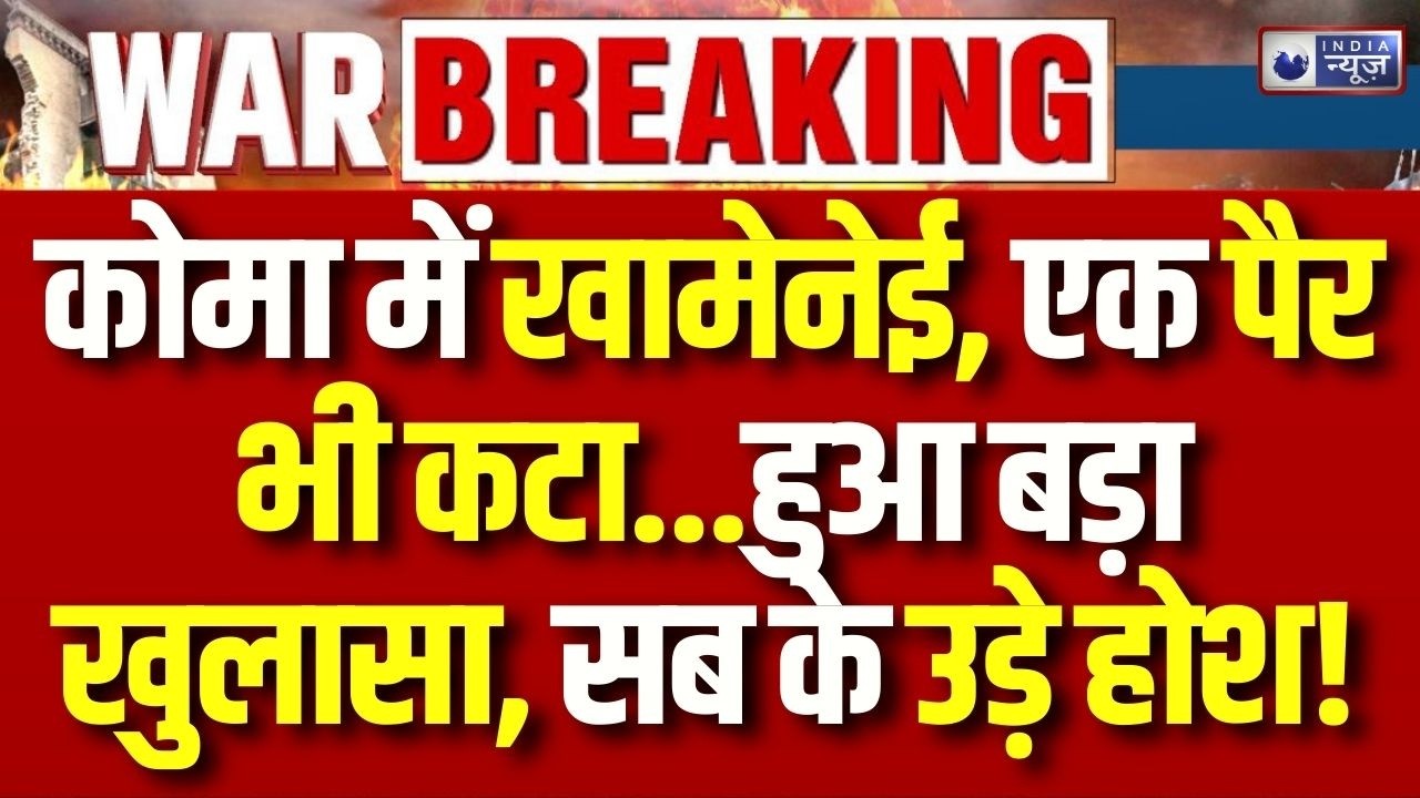 Iran Israel America War Update: इजरायल ने मोजतबा खामेनेई को लेकर सवाल उठाया | Breaking News