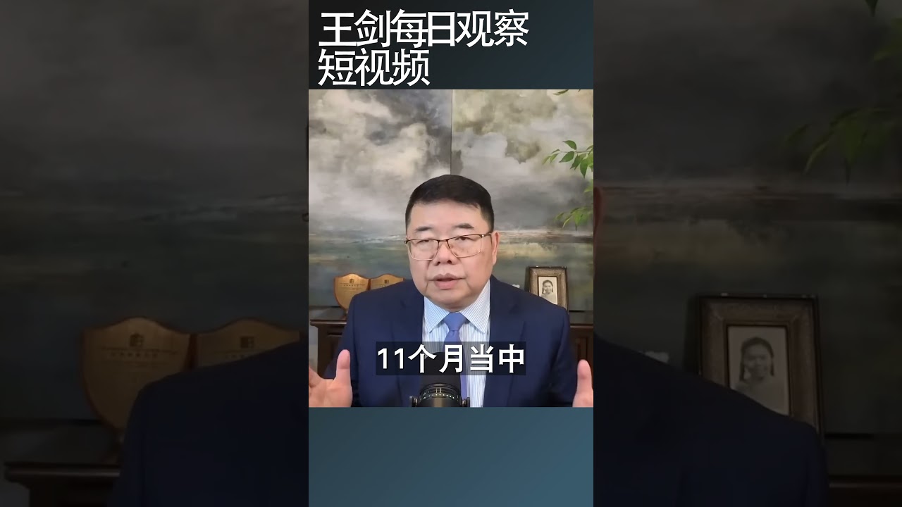 中国政府对中国人的海外资产征税/王剑每日观察 #shortsvideo #shortsfeed #shortsviral