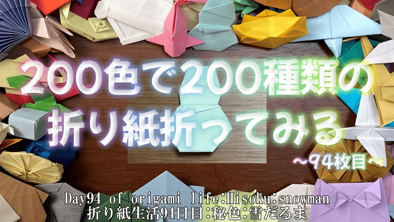 Origami life 94st day:Snowman【折り紙生活94日目:雪だるま】