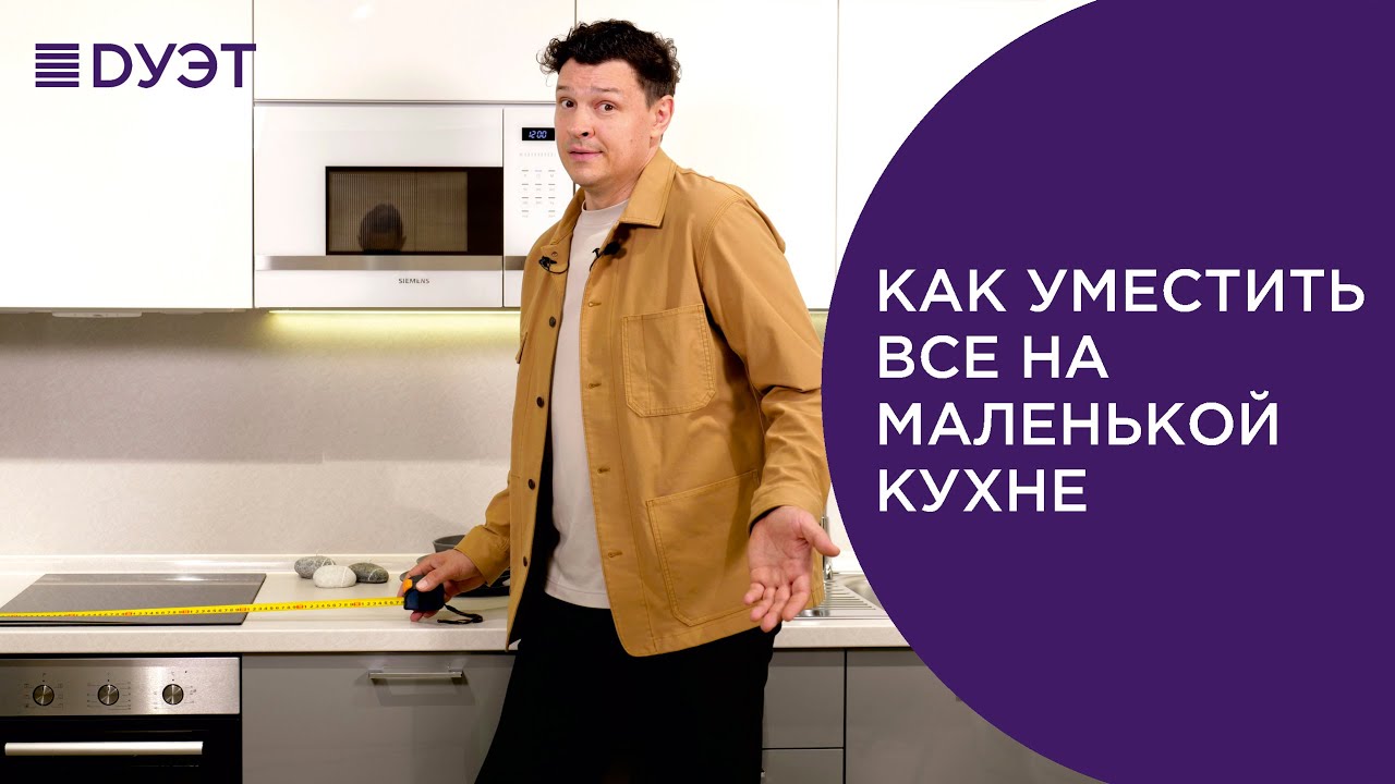 Как уместить все на маленькой кухне.