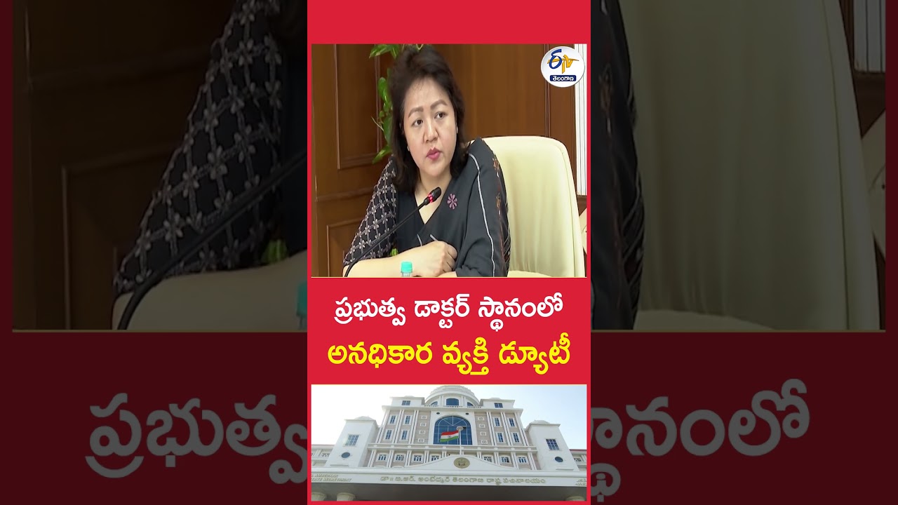 ప్రభుత్వ డాక్టర్&zwnj; స్థానంలో   అనధికార వ్యక్తి డ్యూటీ
