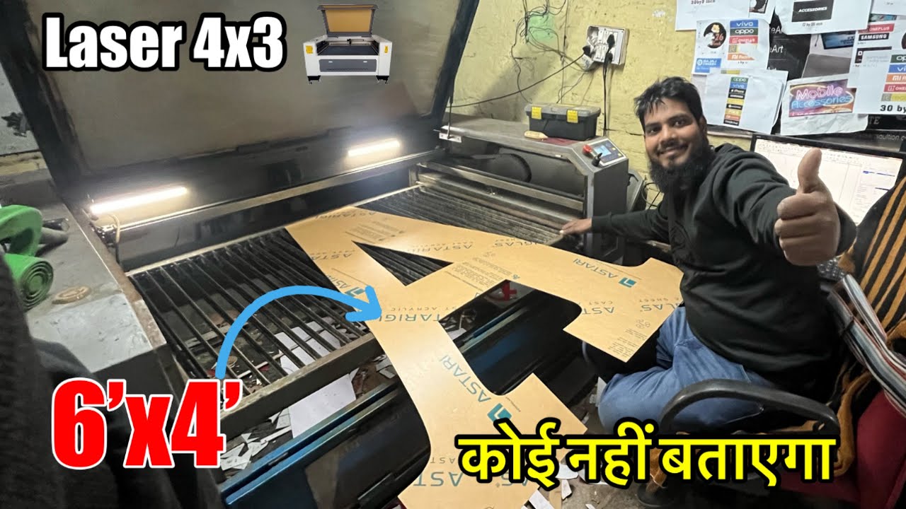 छोटे मशीन में बड़ा ऐक्रेलिक कैसे कटे🤔laser 4x3 acrylic 6x4fit #maazranchi @Complete Art