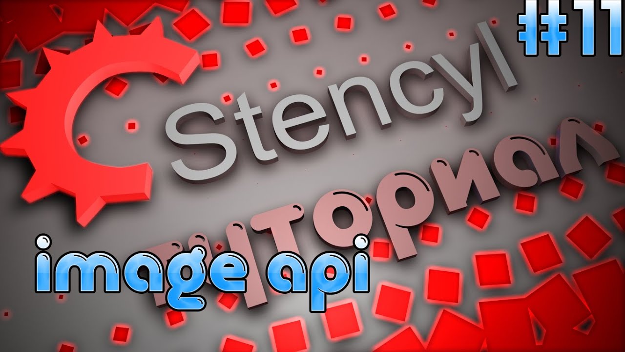 Stencyl 3.1 - Туториал - Image API #11