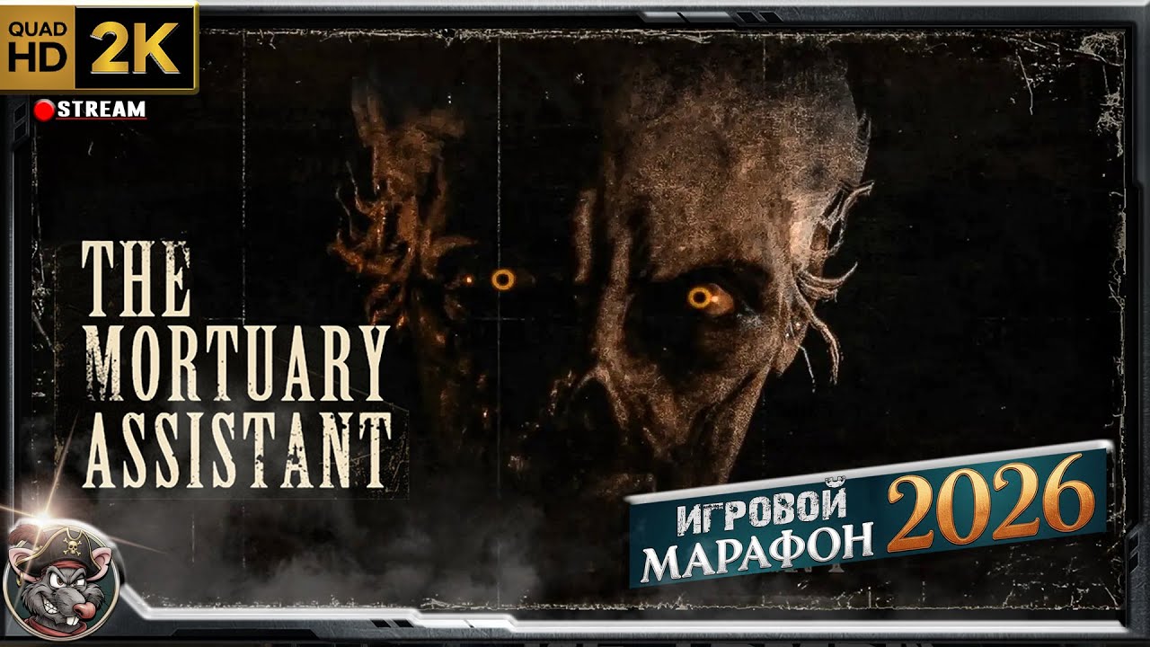 The Mortuary Assistant - Игровой Марафон
