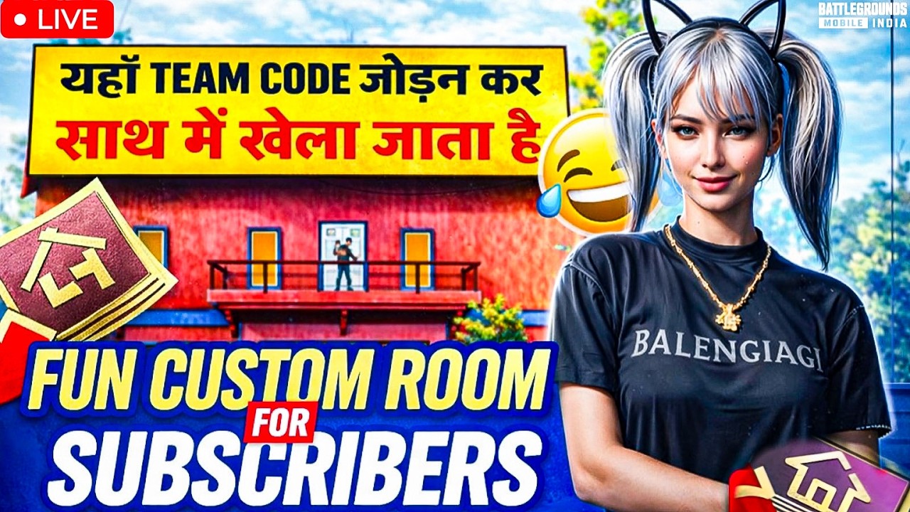 🔴 BGMI LIVE COUSTOM ROOMS  | BGMI LIVE ROOMS #rooms #bgmi #coustom