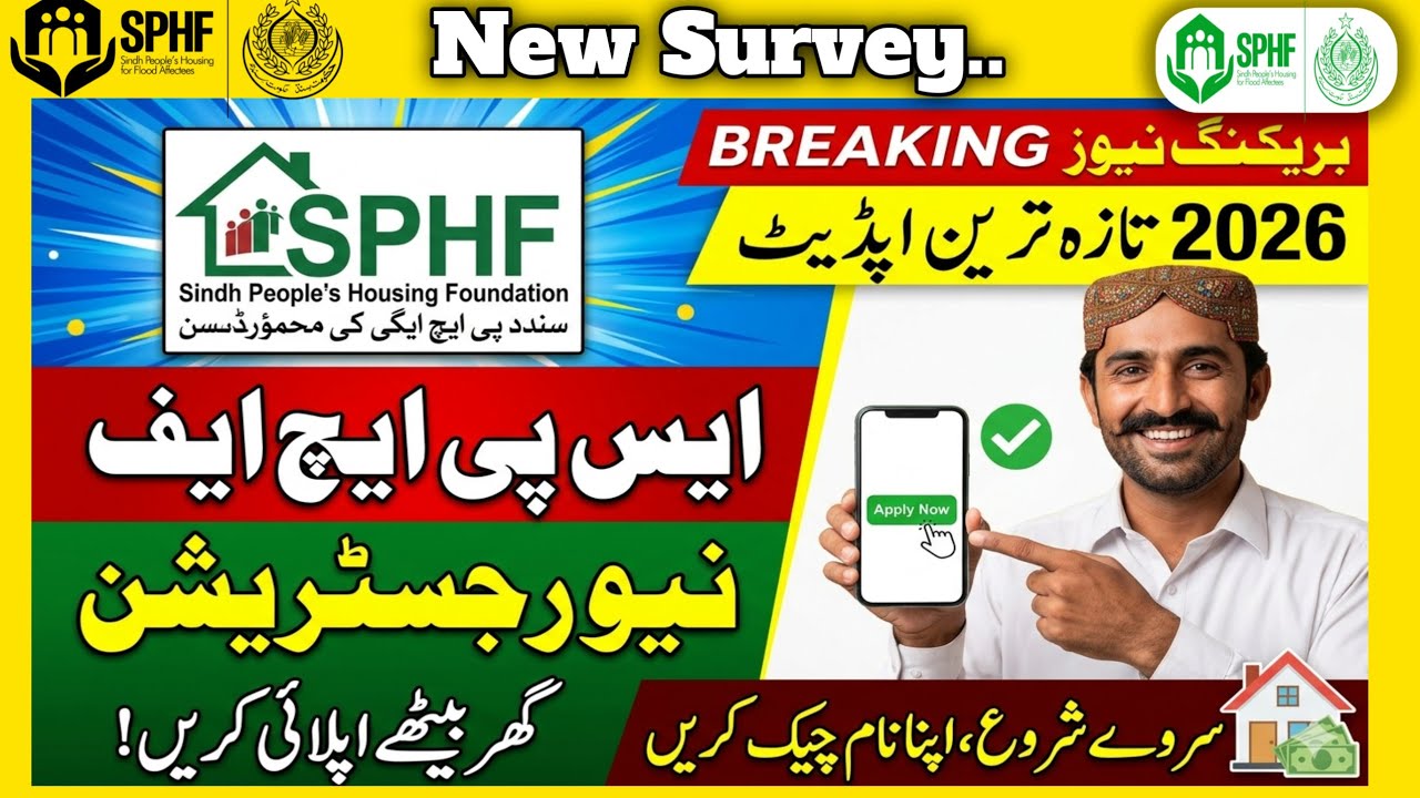 SPHf New registration | سرسو جي طرفان نئي سروي 
