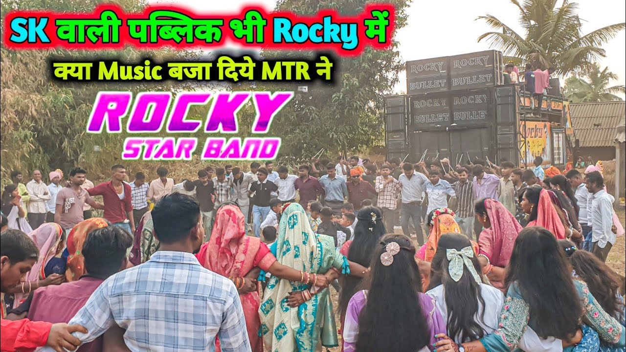 Rocky ट्यून पर ट्यून Sk सारी पब्लिक Rocky में || Rocky Star Band || At-Varkhadi
