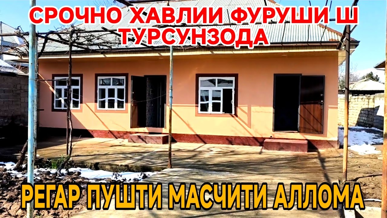 Срочно хавлии фуруши дар ш Турсунзода Регар пасёлка пушти масчити Аллома кафои больница Точикистон
