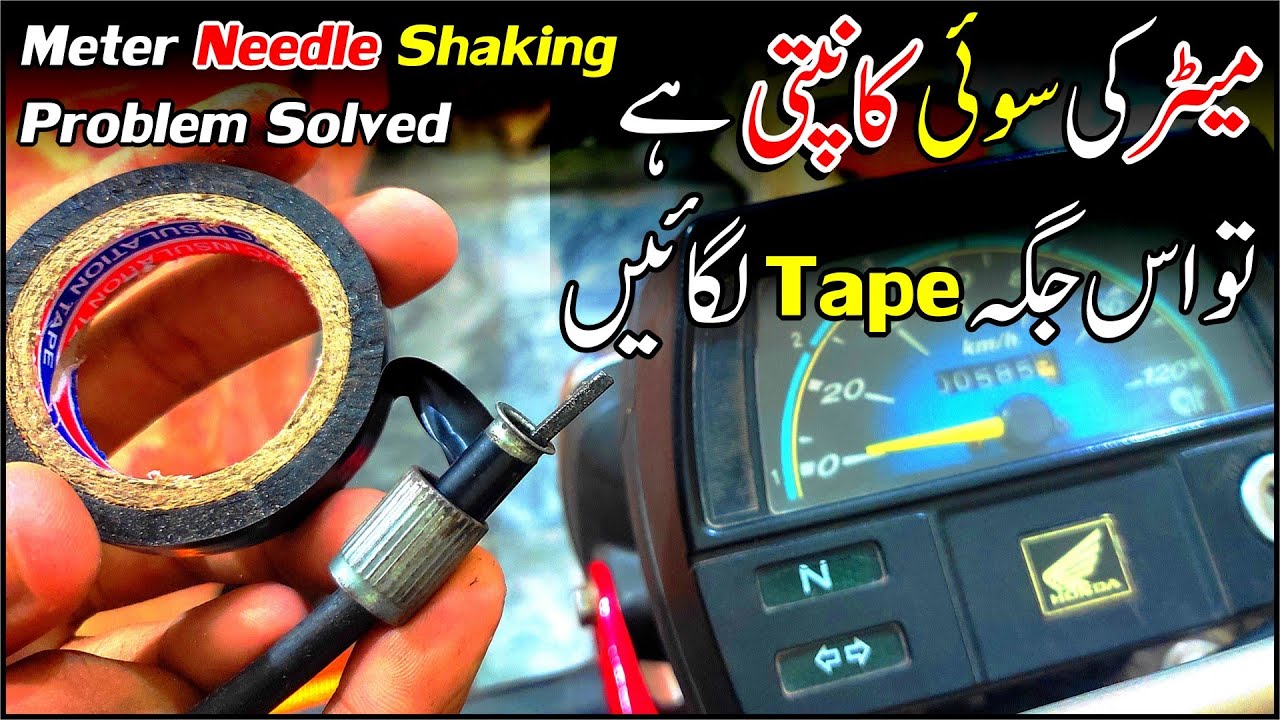 Speed O Meter Needle Shaking Problem Solution Urdu |Study Of Bikes|